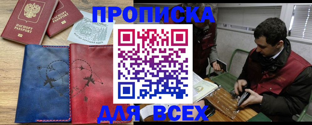 прописка в Марий Эл