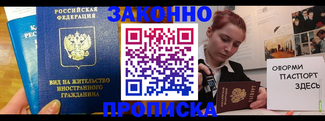 прописка штамп в Марий Эл